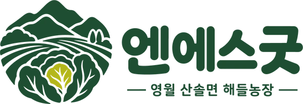 엔에스굿 영월 산솔면 해들농장